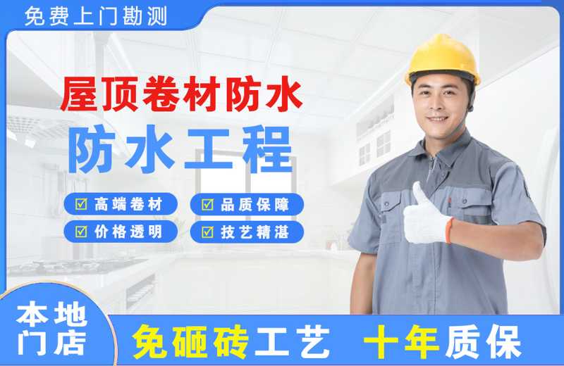 景德镇屋顶卷材防水